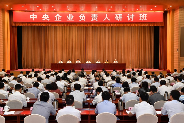 國(guó)資委舉辦中央企業(yè)負(fù)責(zé)人研討班  堅(jiān)持穩(wěn)中求進(jìn) 扎實(shí)推動(dòng)高質(zhì)量發(fā)展 