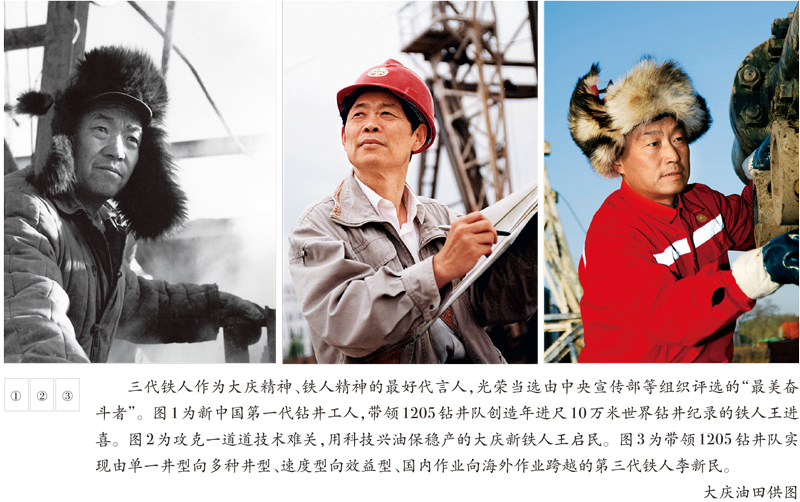 求是：我為祖國(guó)獻(xiàn)石油