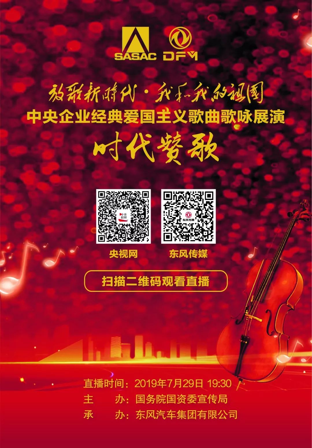 直播預(yù)告 | 7月29日兵裝集團(tuán)等多家央企為祖國(guó)放歌，等你來(lái)打call！