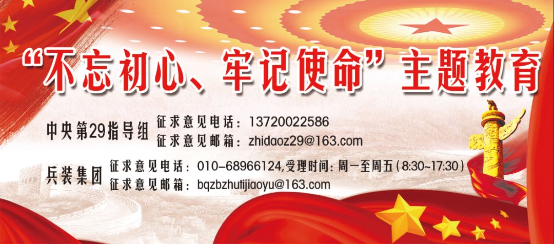 【不忘初心、牢記使命&lt;38&gt;】聚焦8個方面突出問題 打響專項整治殲滅戰(zhàn)——兵裝集團一體推進調查研究、檢視問題、整改落實