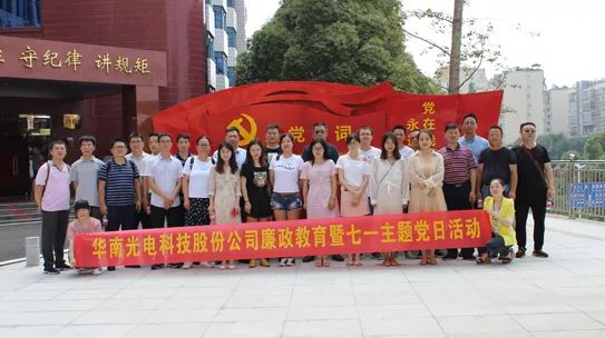 華南光電：打通黨建工作與生產(chǎn)經(jīng)營“任督二脈”【堡壘行動·融入中心&lt;1&gt;】