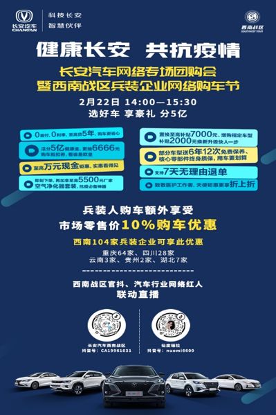 線上購、看直播，兵裝人用長安車！【邊防疫·邊復(fù)工&lt;16&gt;】